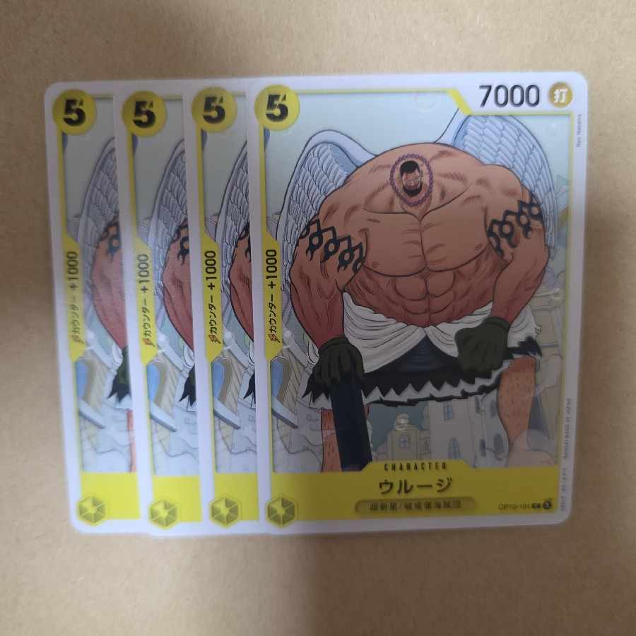 ウルージ C OP10-101