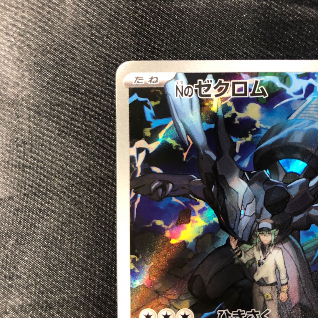 Nのゼクロム AR 210/193 1枚