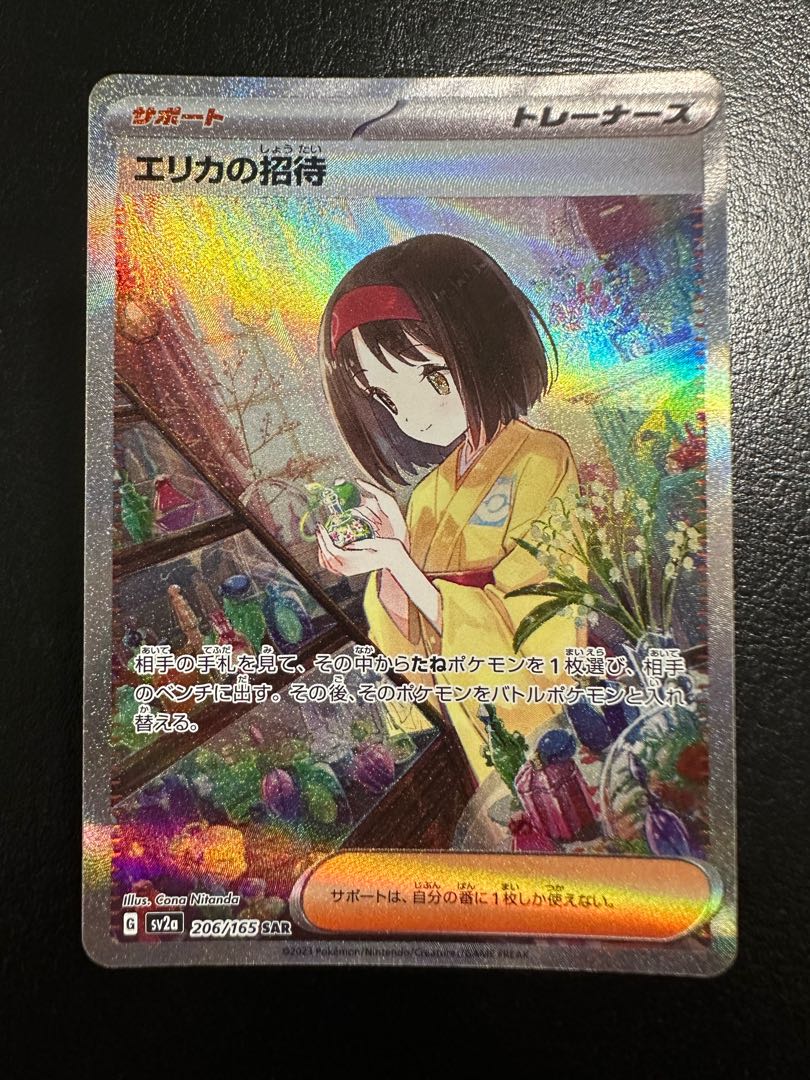 エリカの招待 SAR 206/165 1枚
