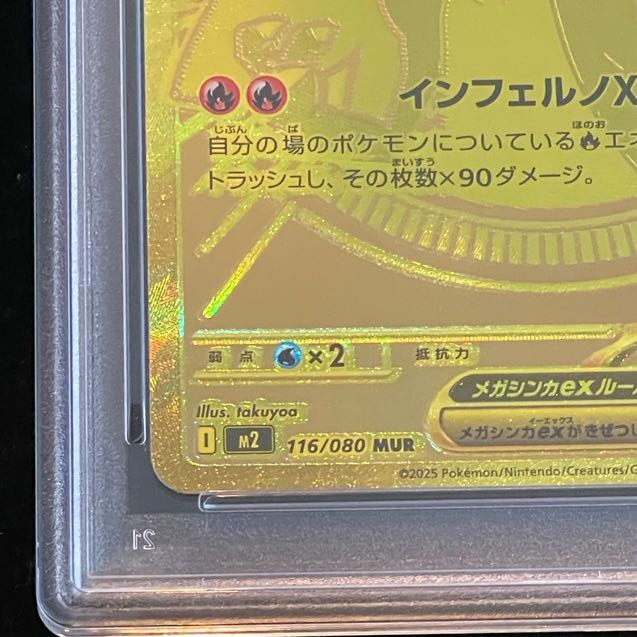 PSA10】メガリザードンXex MUR 116/080の通販 土日祝休@magi公式