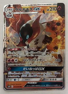 ウルガモスGX　RR 1枚