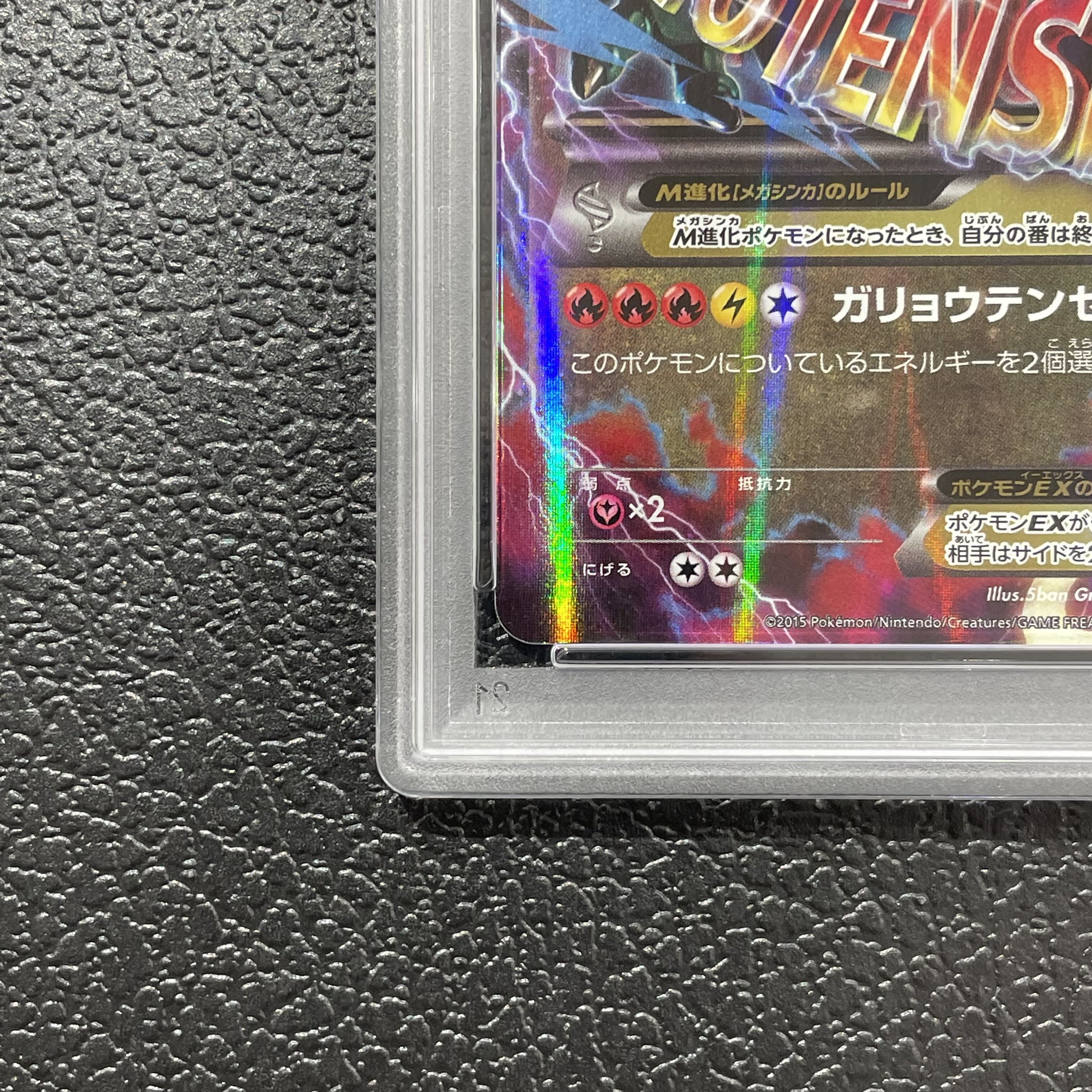 [PSA10] MRayquazaEX S-TD 006/018 1枚