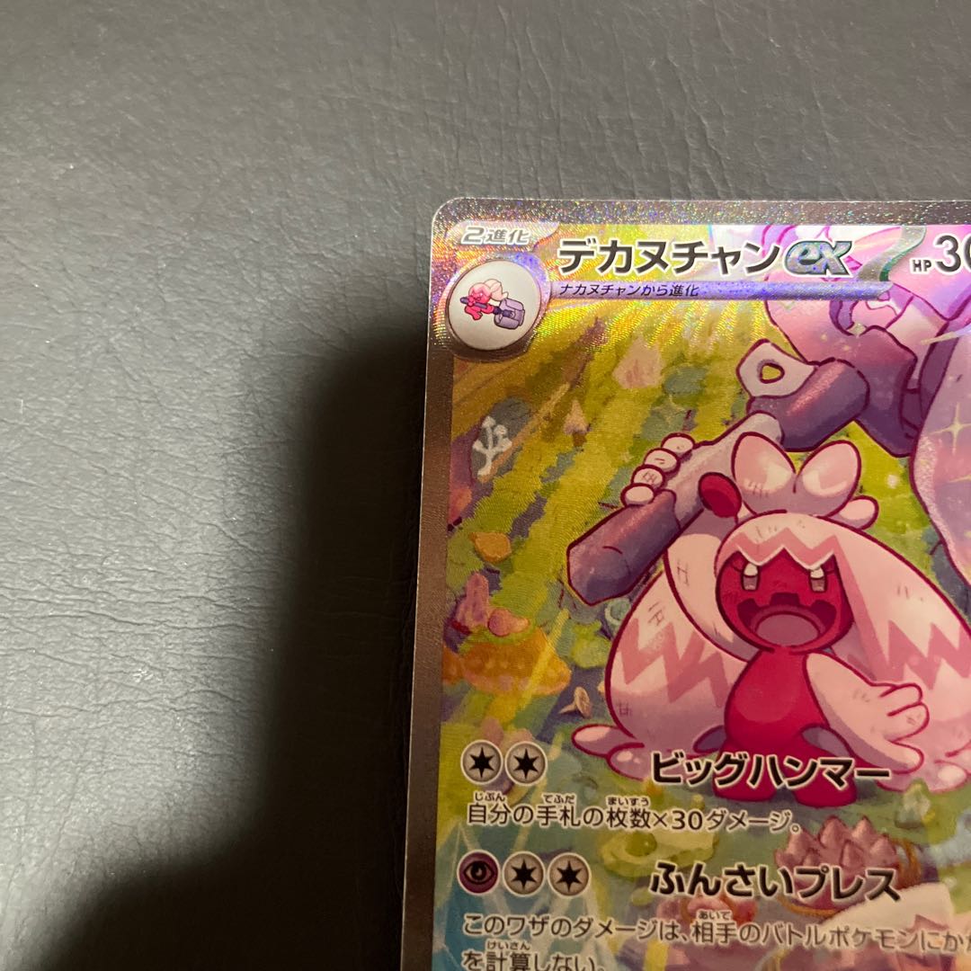 Condition: A Pokemon Dekanuchan ex sar 1枚