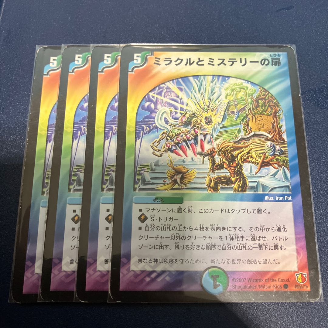 ミラクルとミステリーの扉 C 49/55/Y6 1枚