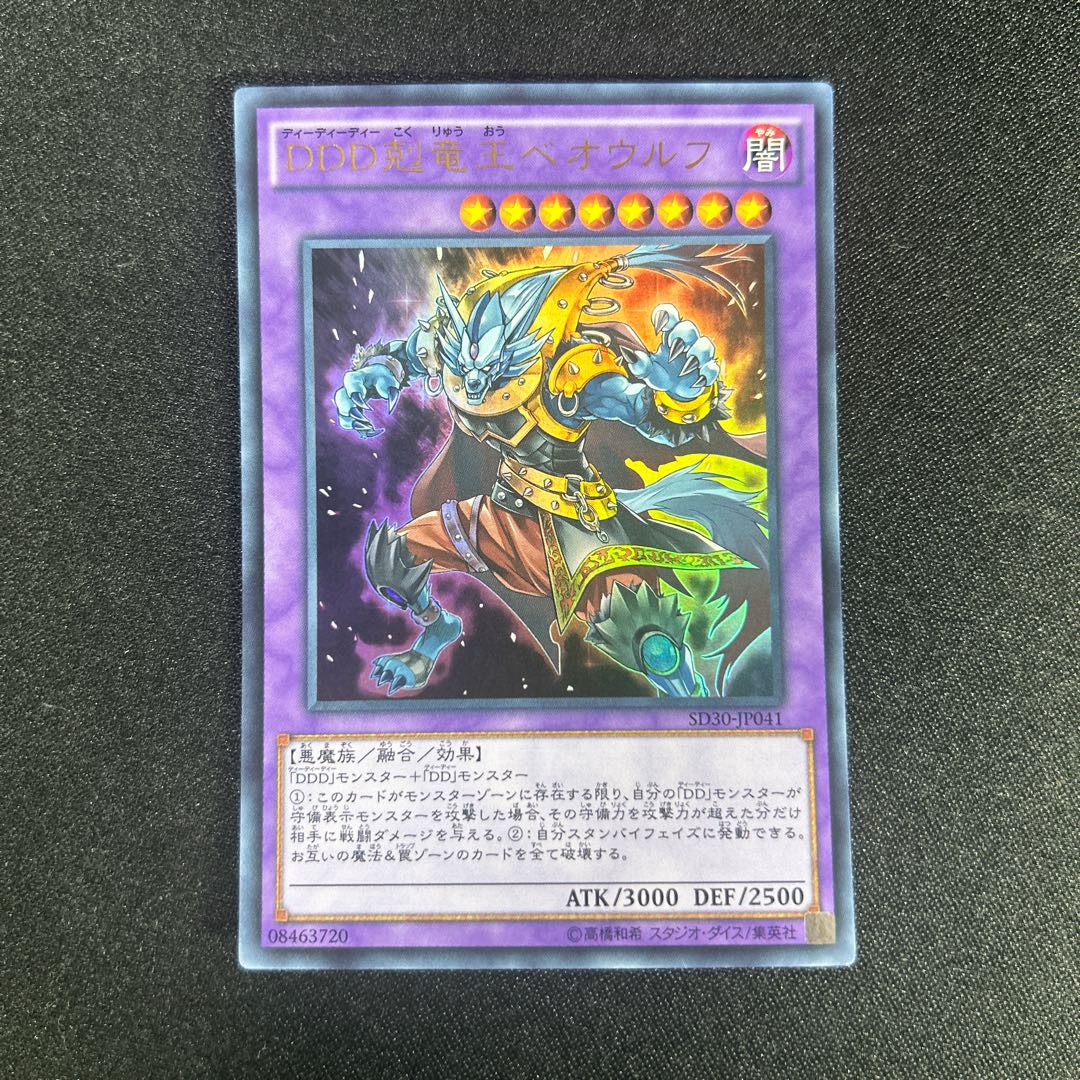 1719 D/D Dragonbane King Beowulf Ultra Rare JP041