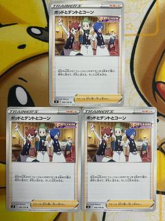 ポケモンカード　ポッドとデントとコーン　　サポート