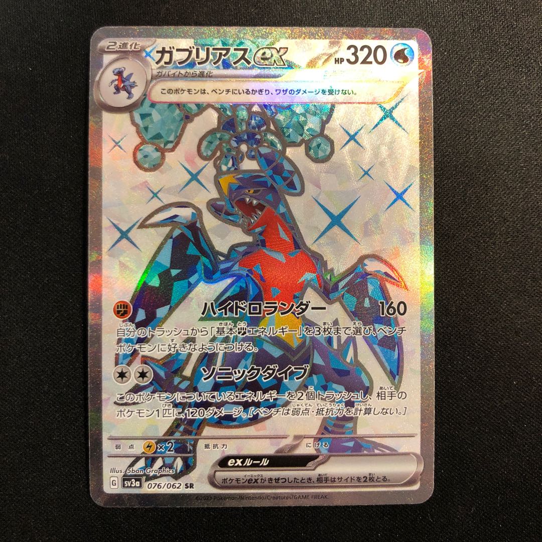Garchompex SR 076/062