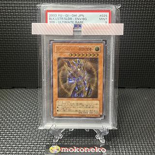 【PSA9】カオスソルジャー -開闢の使者-【レリーフ】{306-025}