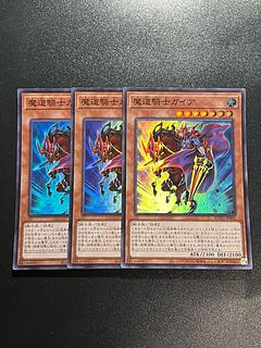 遊戯王スタジオ 3枚 魔道騎士ガイア スーパーレア JP001