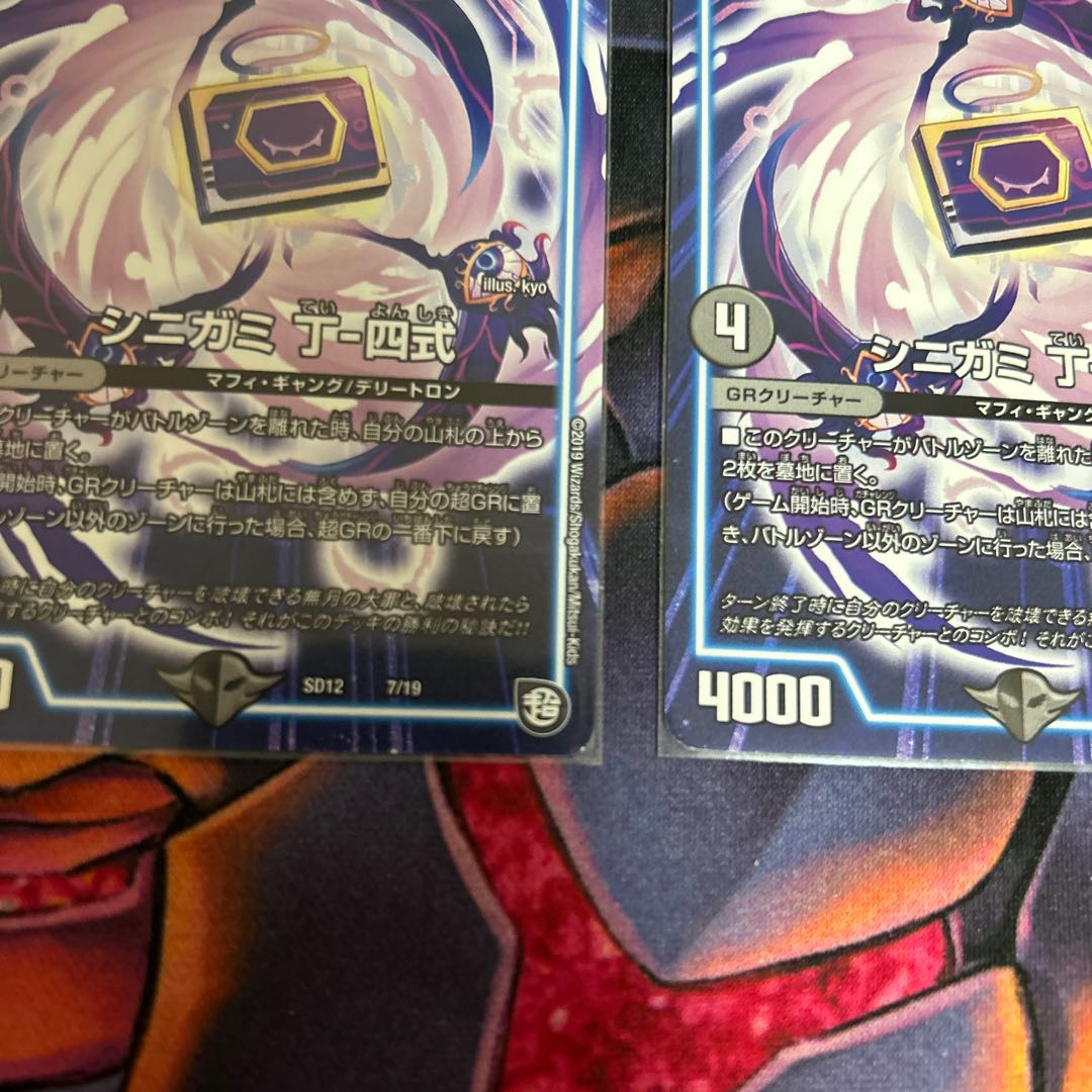 2枚 シニガミ 丁-四式 7/19 1枚