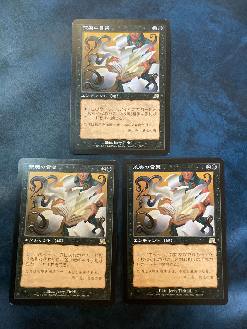 MTG   荒廃の言葉　3枚　マジックザギャザリング