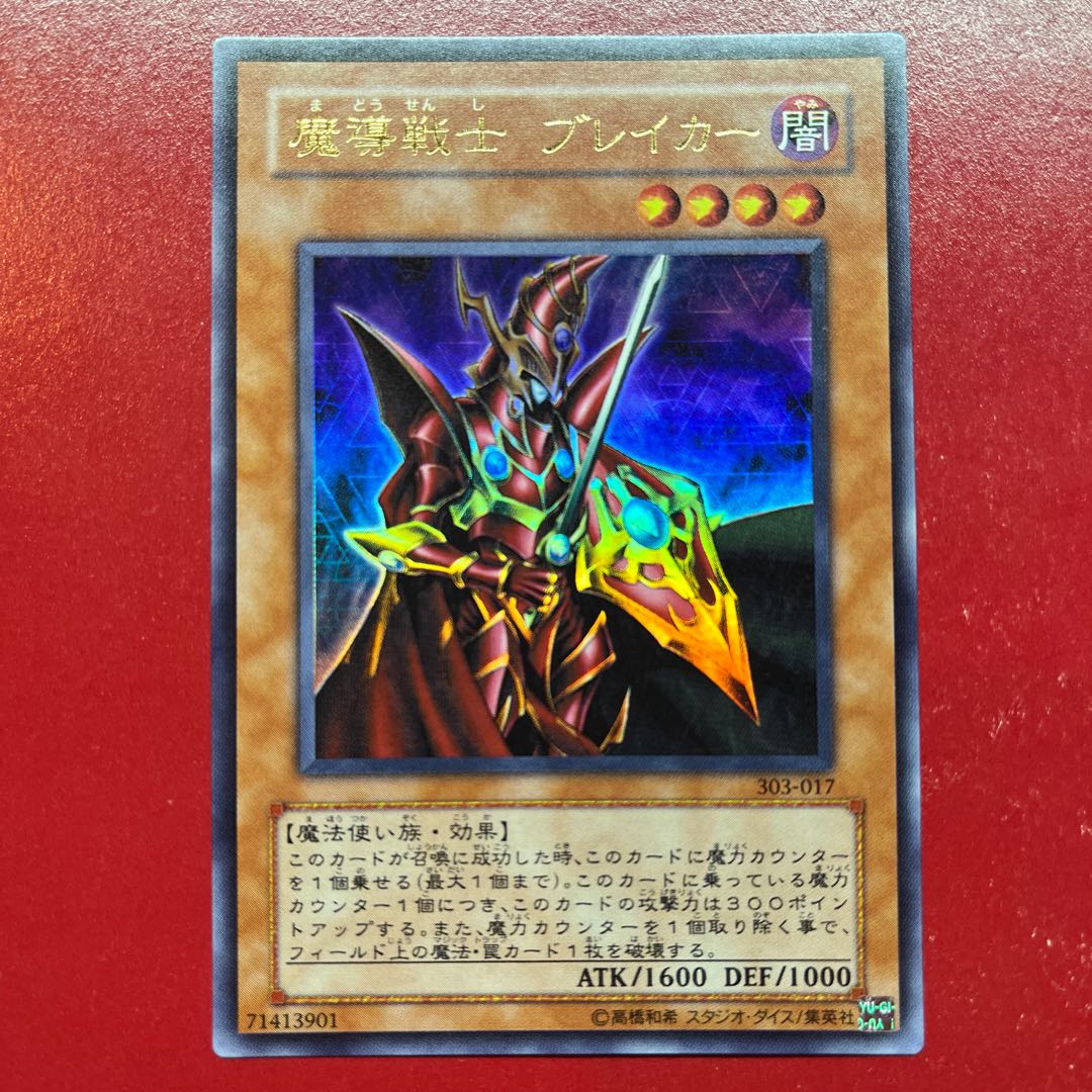 遊戯王 魔導戦士ブレイカー 303-017 Amazon.co.jp: 遊戯王 DUEA-JP040-R 《黒魔導戦士ブレイカー