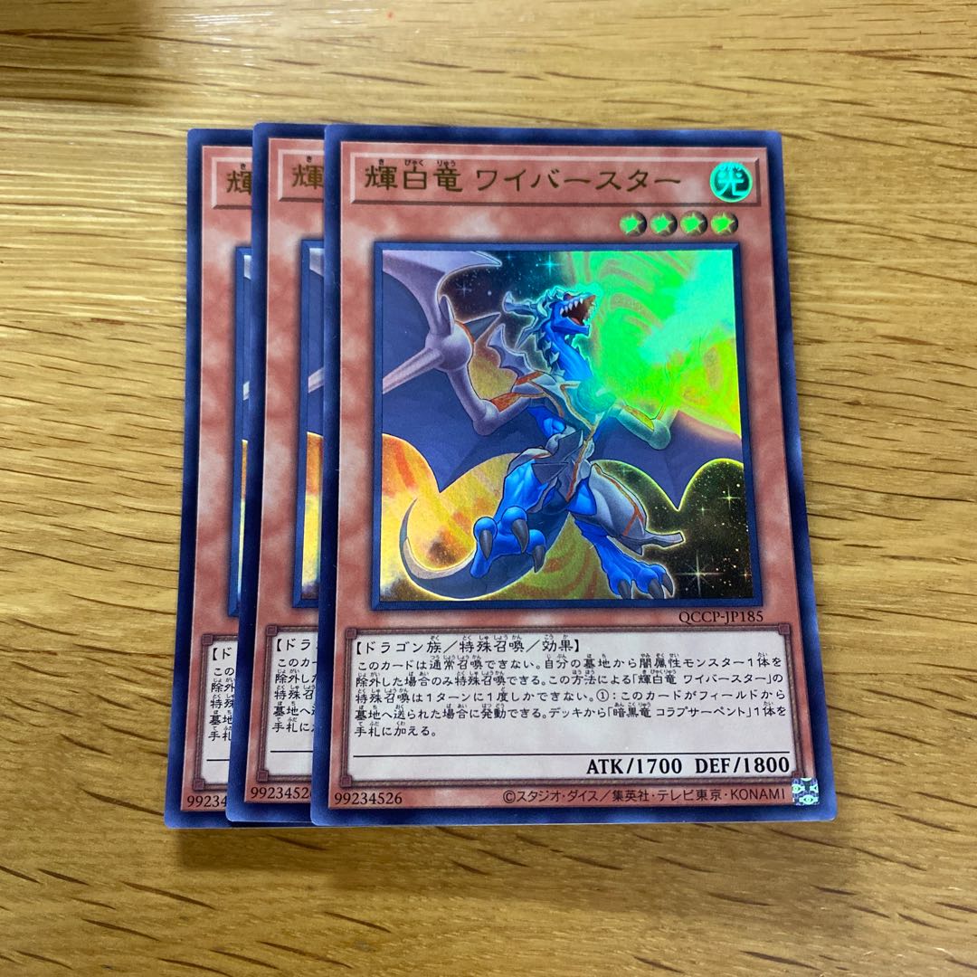 White Dragon Wyverburster Ultra Rare QCCP-JP185 1枚