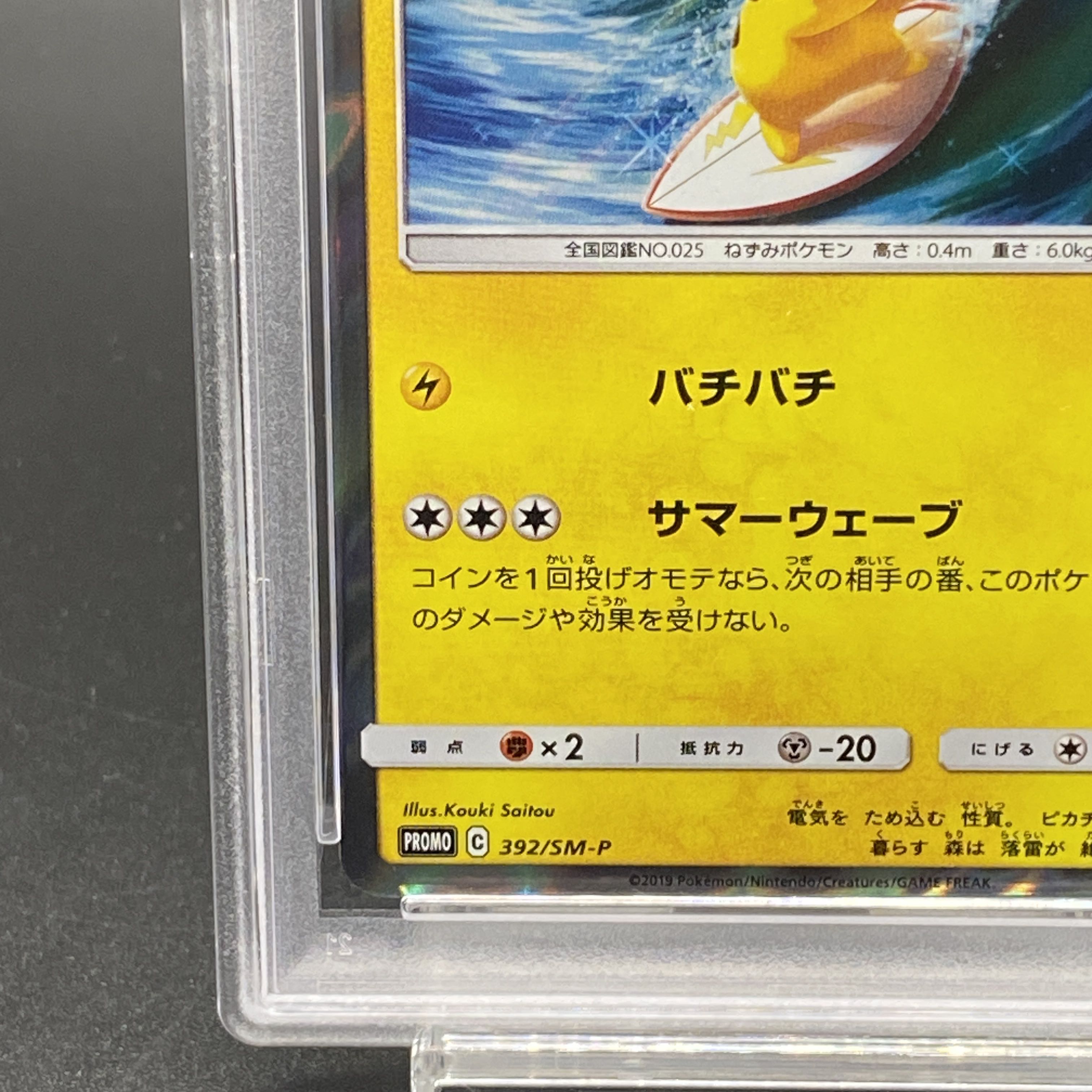 PSA10] Pikachu PROMO 392/SM-P playing with Umi