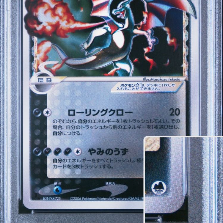 【PSA9】 リザードン δ-デルタ種 ☆(スター) ☆ 052/068