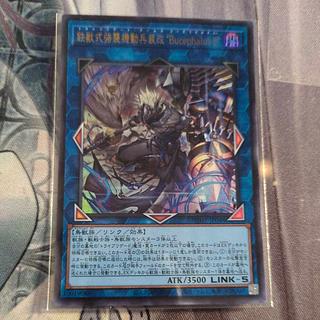 Iron Beast Assault Mobile Armament Modification "Bucephalus II" Ultra Rare JP048