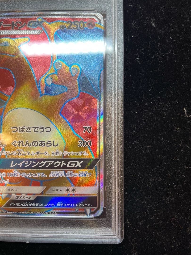 【PSA10】リザードンGX SR 052/051 1枚