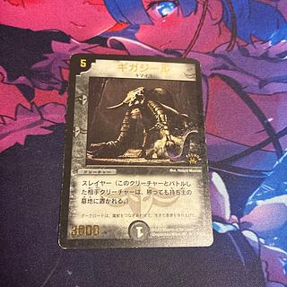 Gigagiele R 25/110 1枚