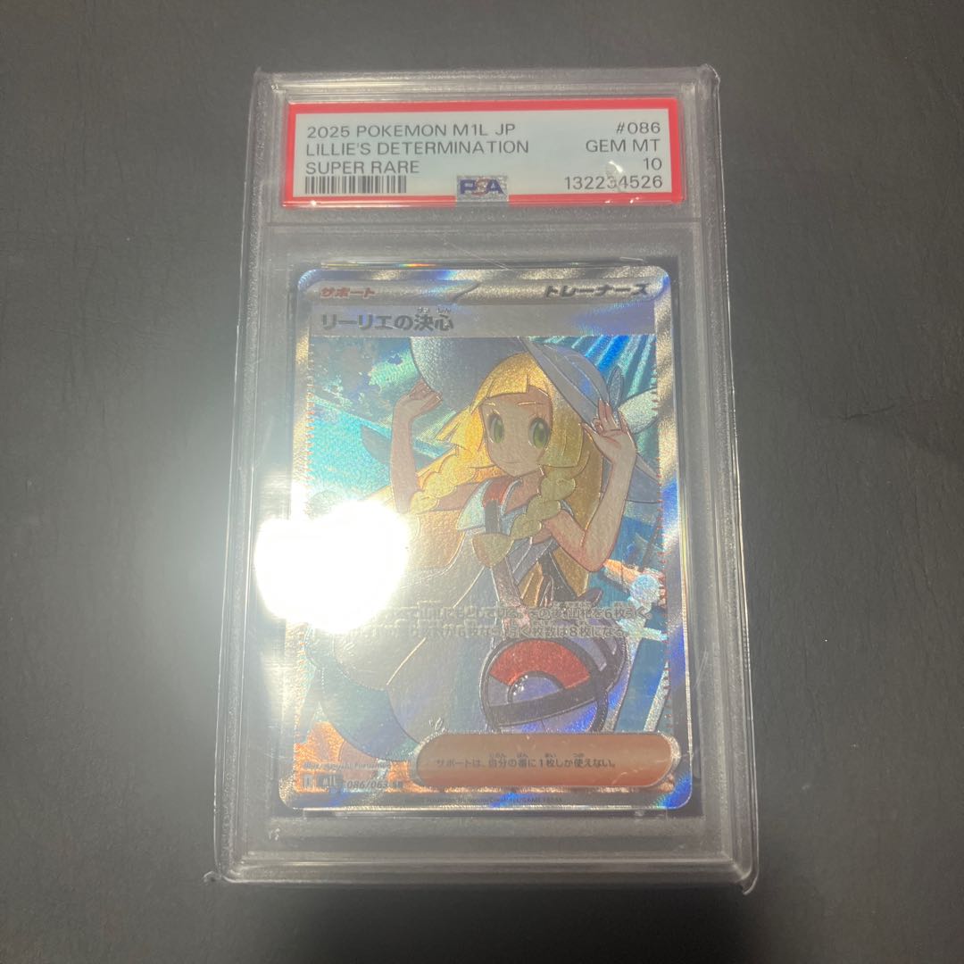 【状態】B ポケカ　リーリエの決心　psa10 1枚