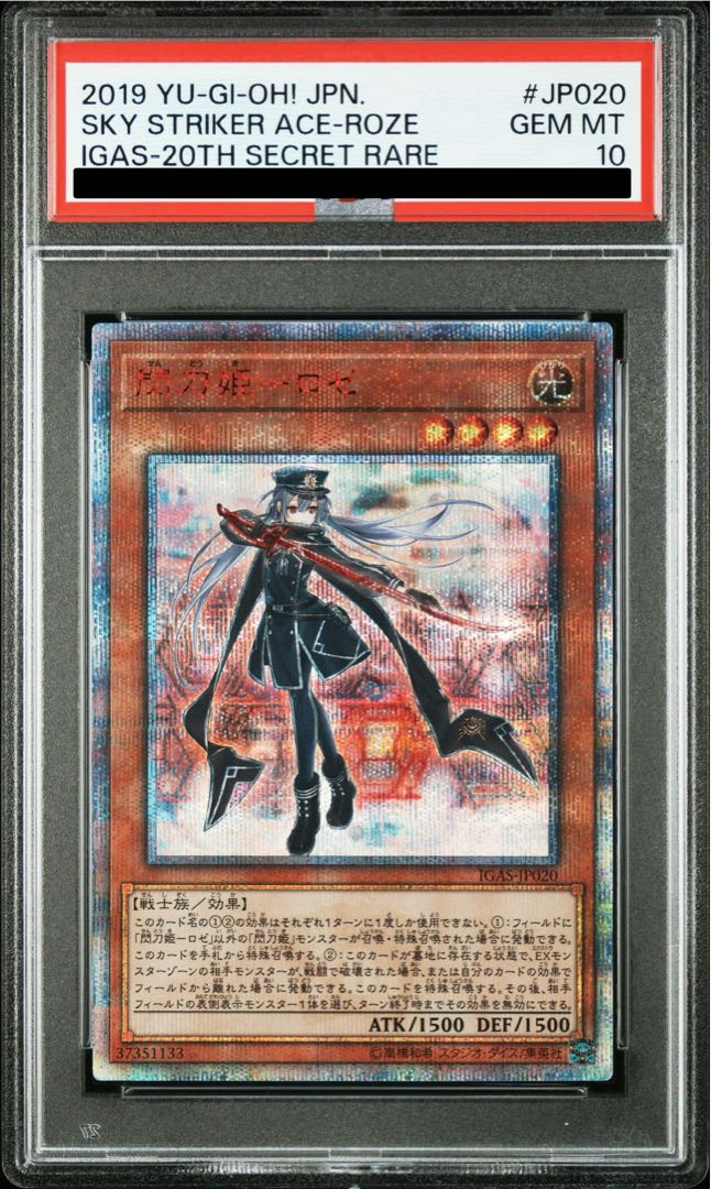 【PSA10】閃刀姫-ロゼ 20thシークレットレア JP020 1枚