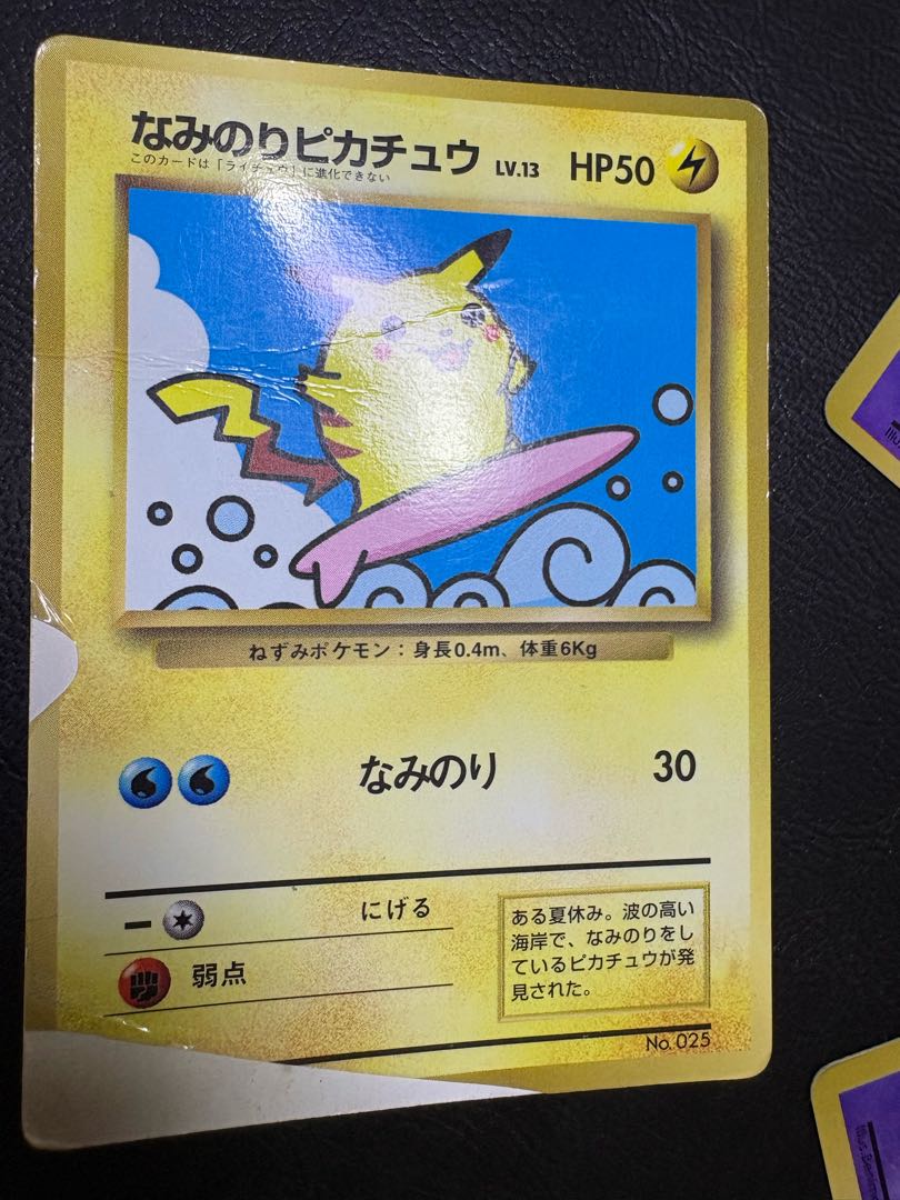 コロコロコミック付録のなみのりピカチュウ＆ミュウ＆ミュウツー ポケモンカード旧裏 3枚