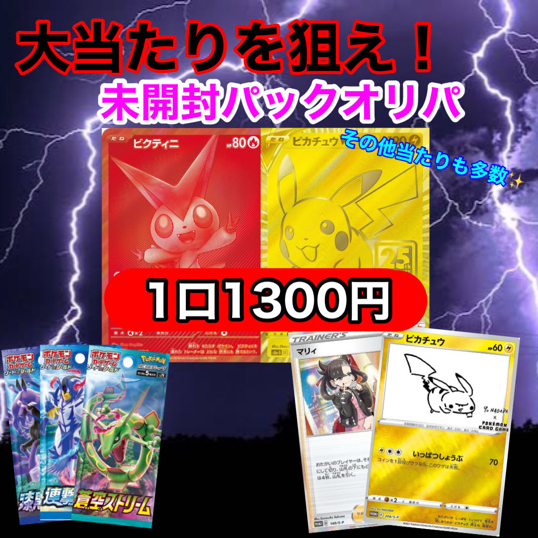 Order Page] Go for Smashing Success! Unopened pack Oripa!　Pokemon Cards