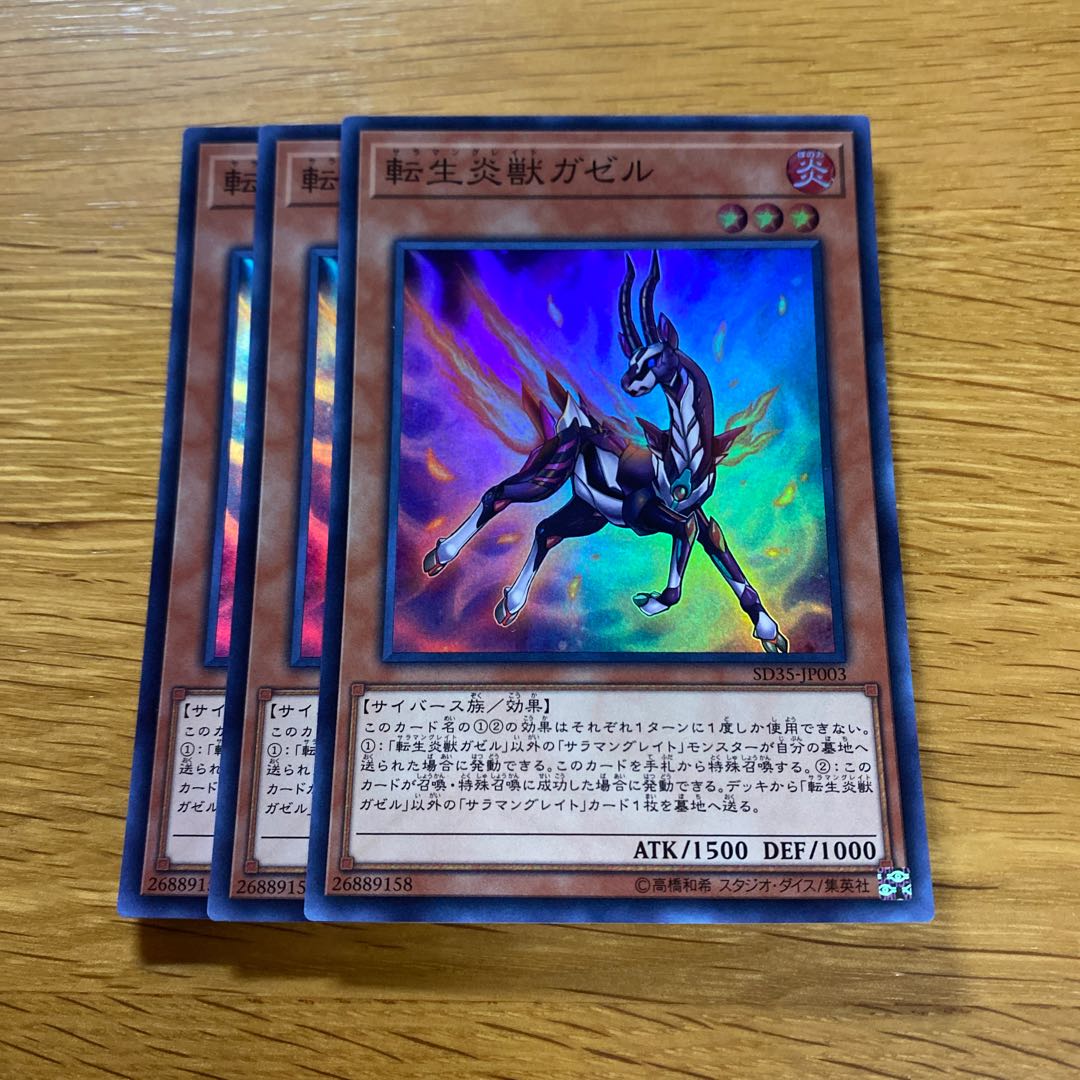 Salamangreat Gazelle Super Rare JP003