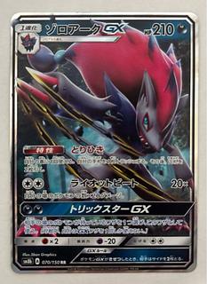 ゾロアークGX　RR 1枚