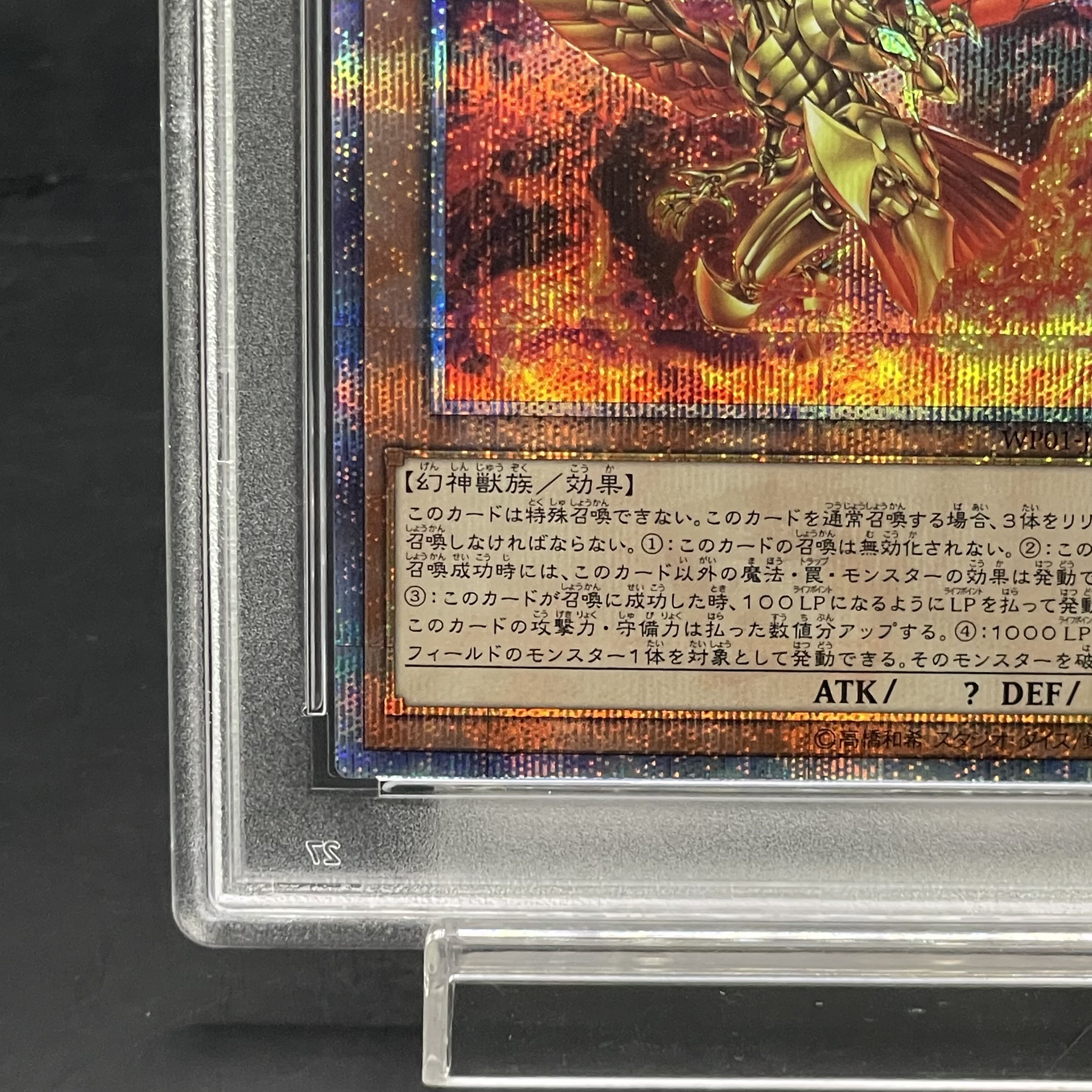 【PSA10】ラーの翼神竜 20thシークレットレア WP01-JP001 1枚