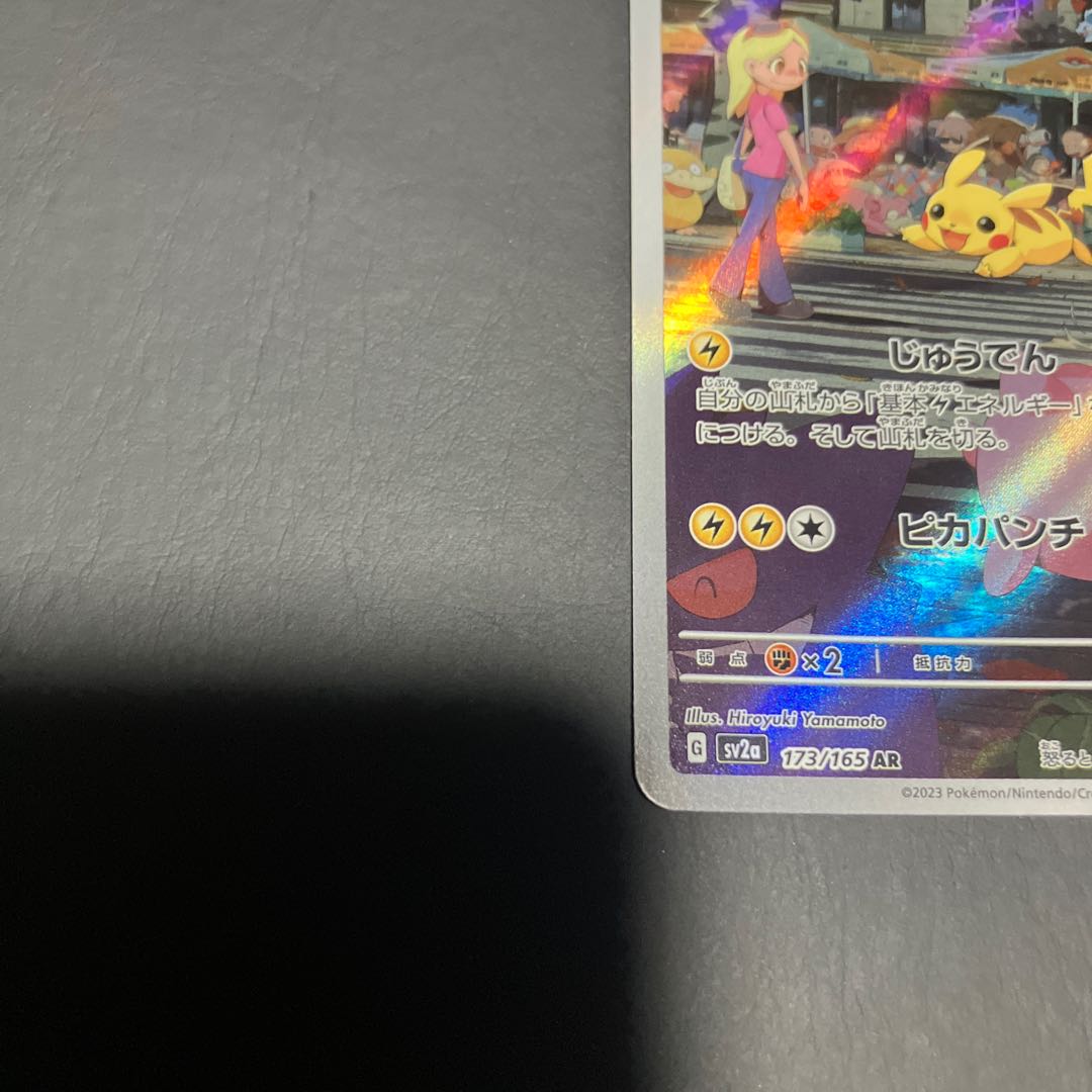 【状態A】　ポケカ　ピカチュウ　AR