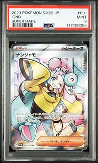 ナンジャモ SR[SV2D 091/071](拡張パック「クレイバースト」)