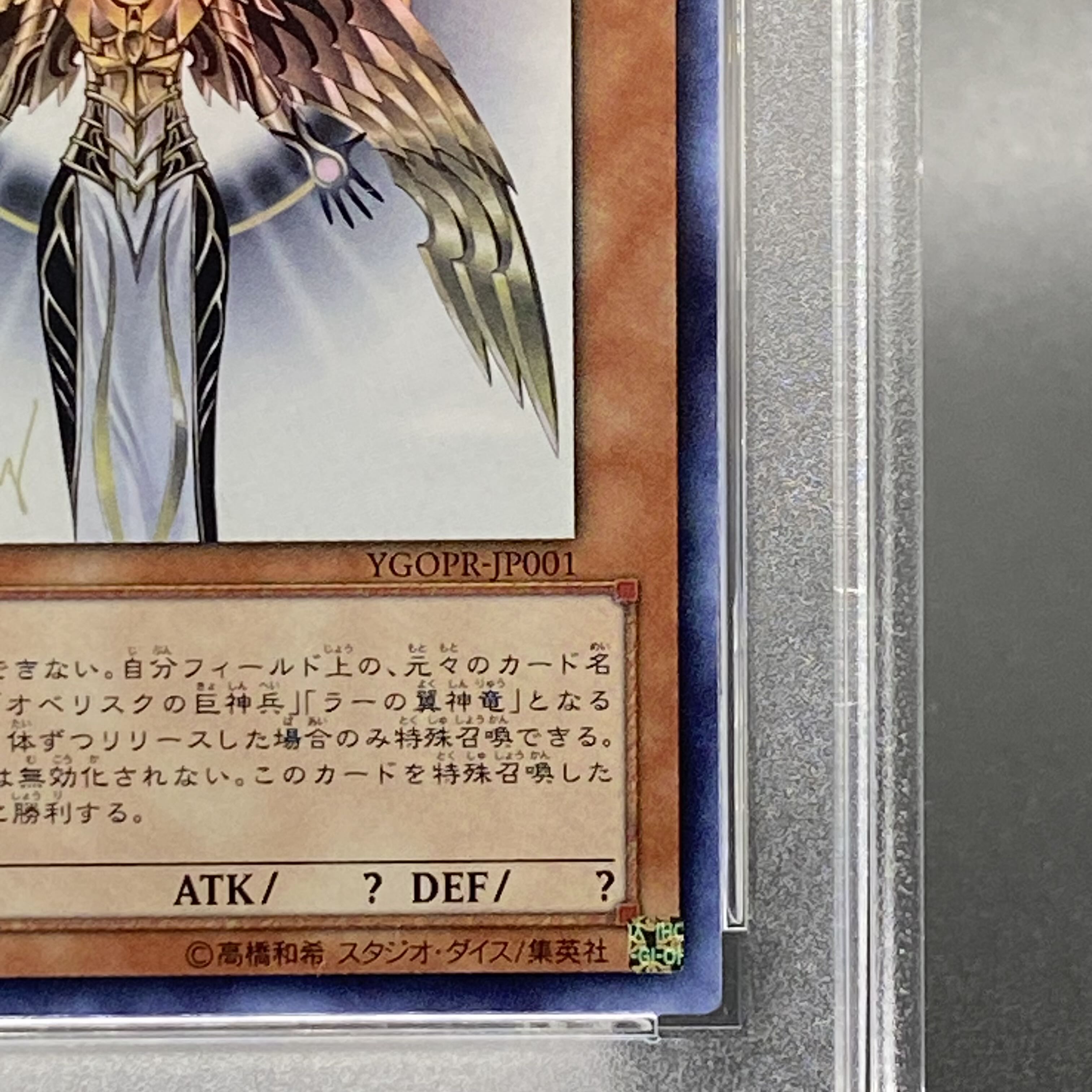 【PSA10】光の創造神 ホルアクティ ウルトラレア YGOPR-JP001 1枚