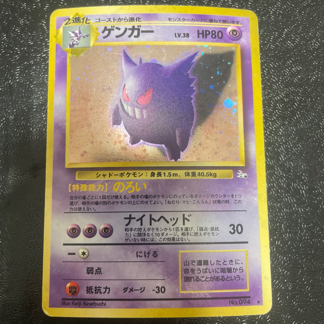 ゲンガー キラ 旧裏 ★