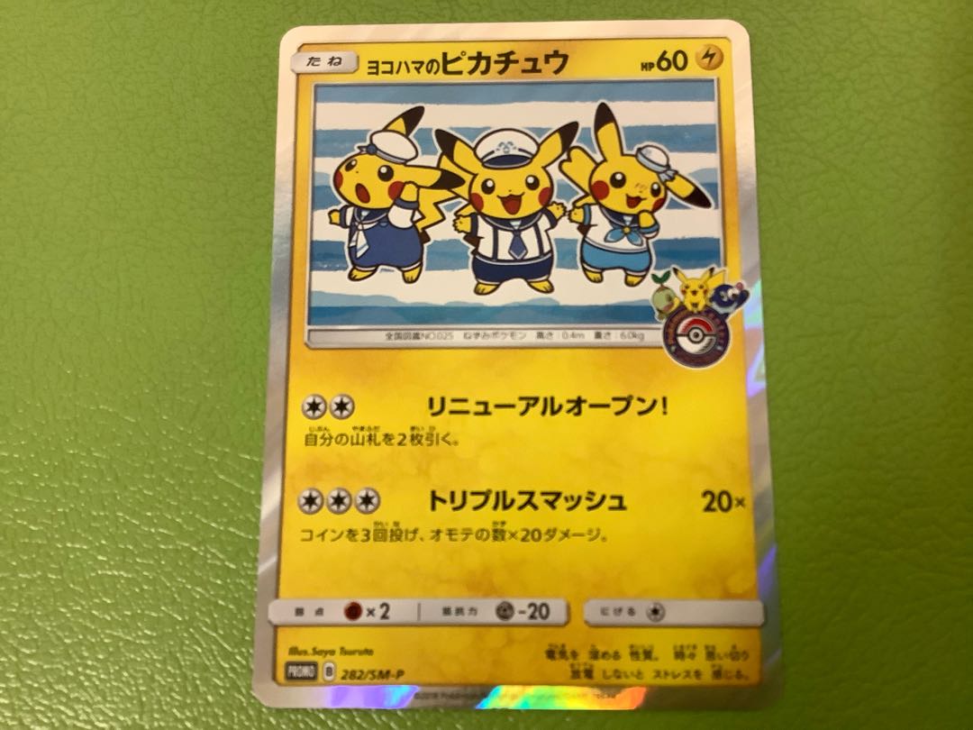 ヨコハマのピカチュウ 282/SM-P PROMO s-l400.jpg