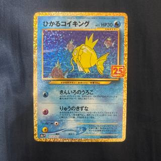 ひかるコイキング: プロモ[S8a-P 010/025](プロモカードパック 25th ANNIVERSARY edition) 1枚