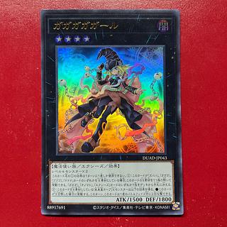 遊戯王 ガガガガガール 【DUAD】ウルトラ 1枚