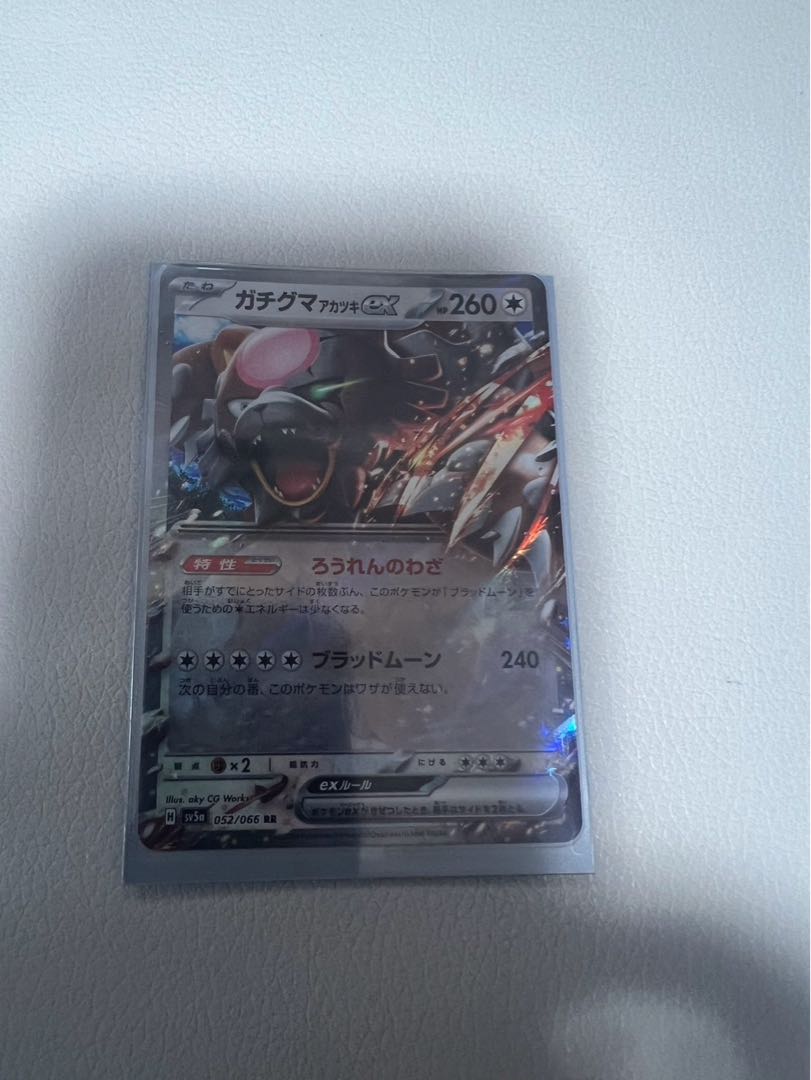 ガチグマアカツキex RR 052/066 1枚