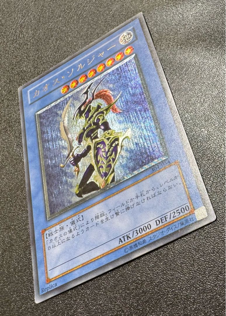 カオスソルジャー/戦士族/遊戯王カード/レリーフ/アルティメット カオスソルジャー/戦士族/遊戯王カード/レリーフ/アルティメット