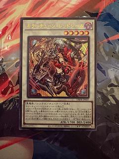 キラーチューン・レッドシール」の激安通販 | magi