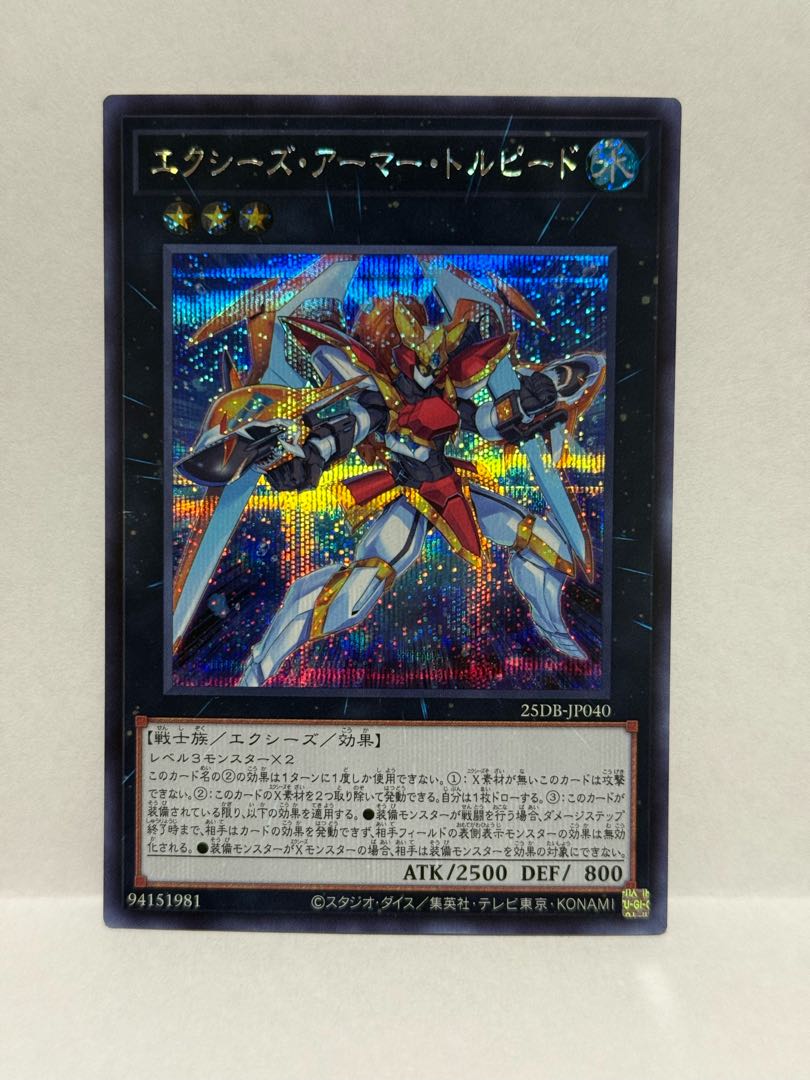 Exes Armor Torpedo [Secret] {25DB-JP040} 1枚