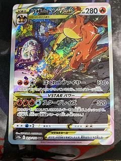 リザードンVSTAR SAR」の激安通販 | magi リザードンVSTAR SAR」の激安通販 | magi