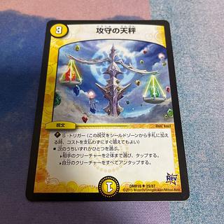 攻守の天秤 U 29/87