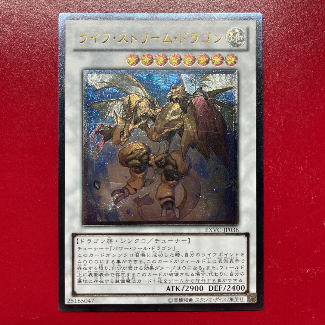 Aru ライフ・ストリーム・ドラゴン アルティメットレア JP038