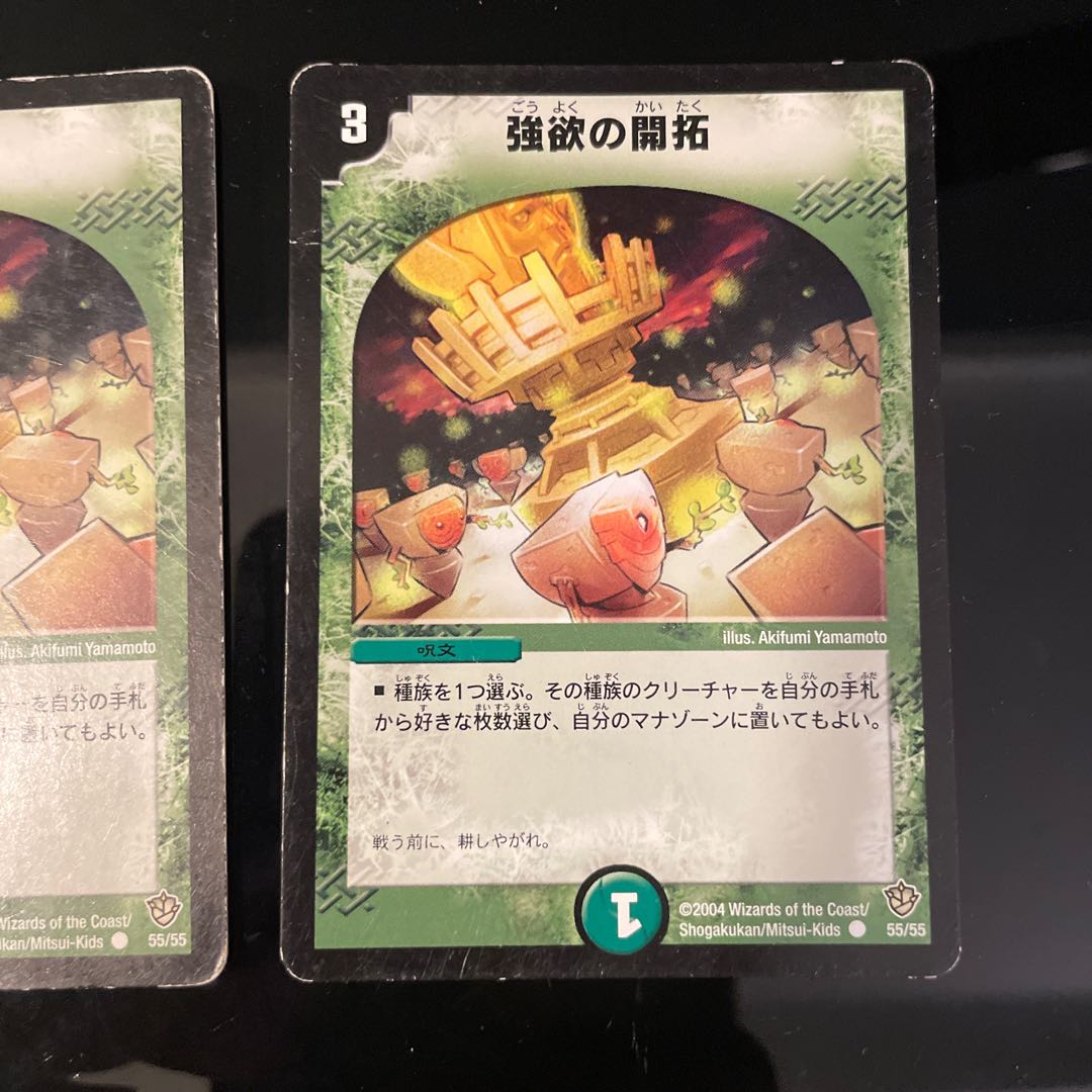 【1枚折れあり】 強欲の開拓 C 55/55 1枚