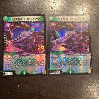 超天星バルガライゾウ VR 3/100 2枚