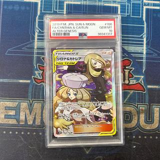 【PSA10】シロナ＆カトレア SR 106/095 1枚