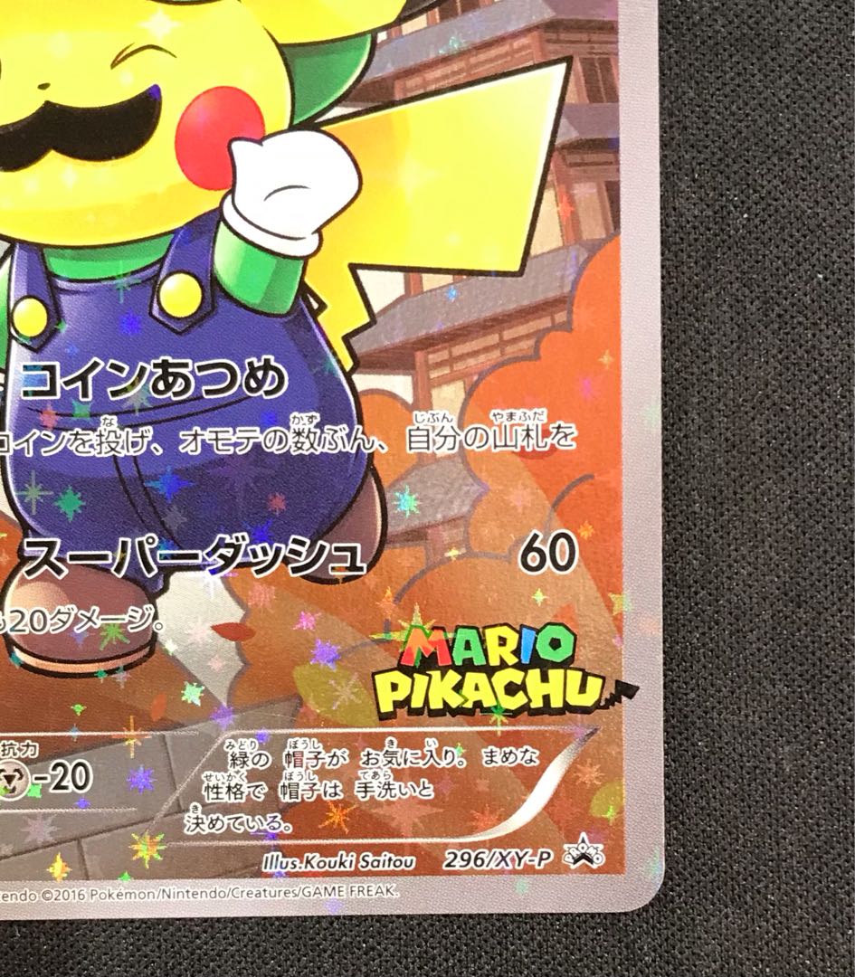 ☆138ルイージピカチュウ PROMO 296/XY-Pの通販 トレスタ宇宿店 ☆138ルイージピカチュウ PROMO 296/XY-Pの通販 トレスタ宇宿店