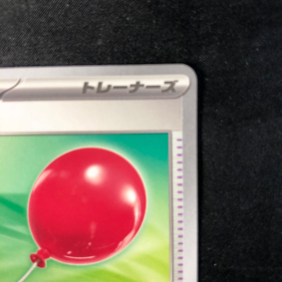 ふうせん U 082/086