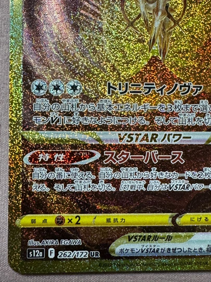 ポケモンカード アルセウス VSTAR 280 HP URの通販 ササール ポケモンカード アルセウス VSTAR 280 HP URの通販 ササール