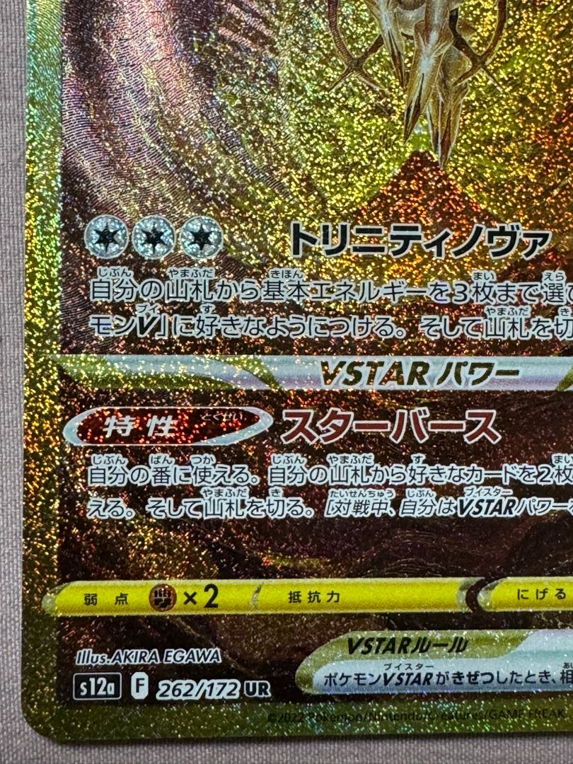 ポケモンカード アルセウス VSTAR 280 HP UR